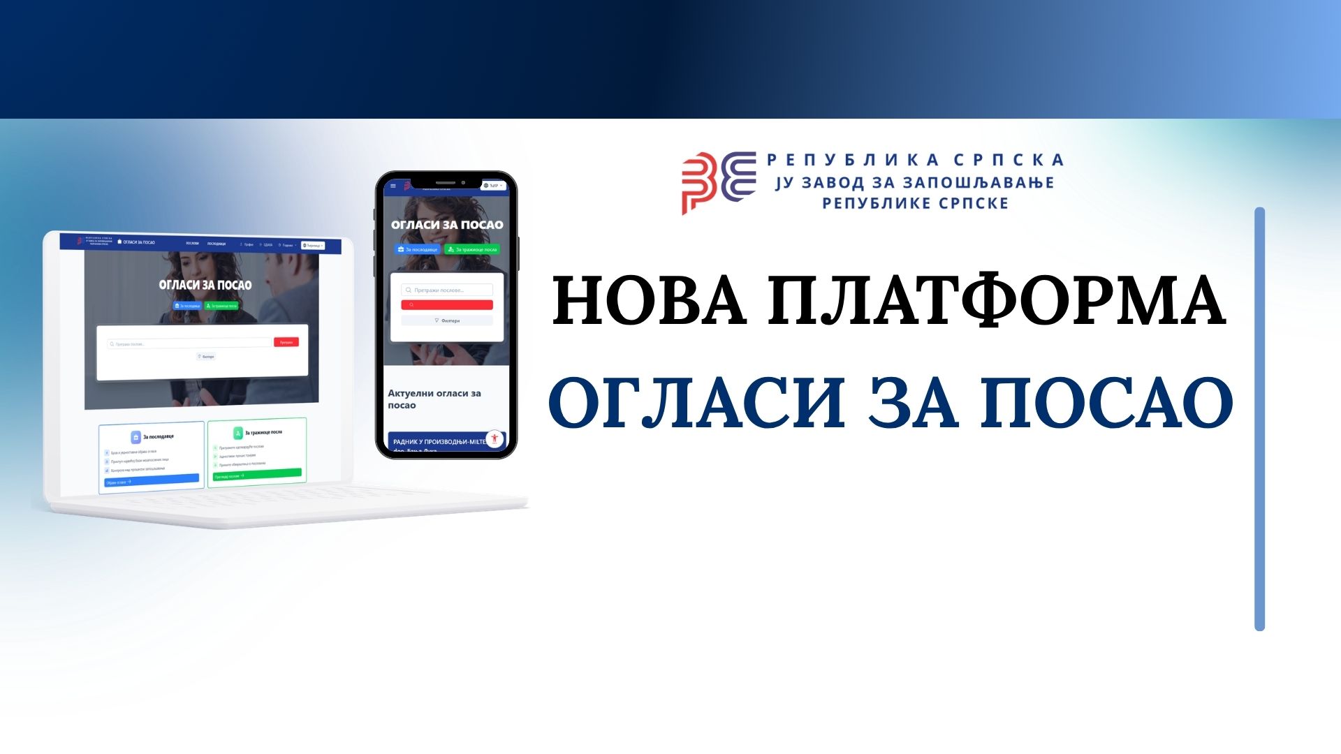 Нова дигитална услуга за брже запошљавање
